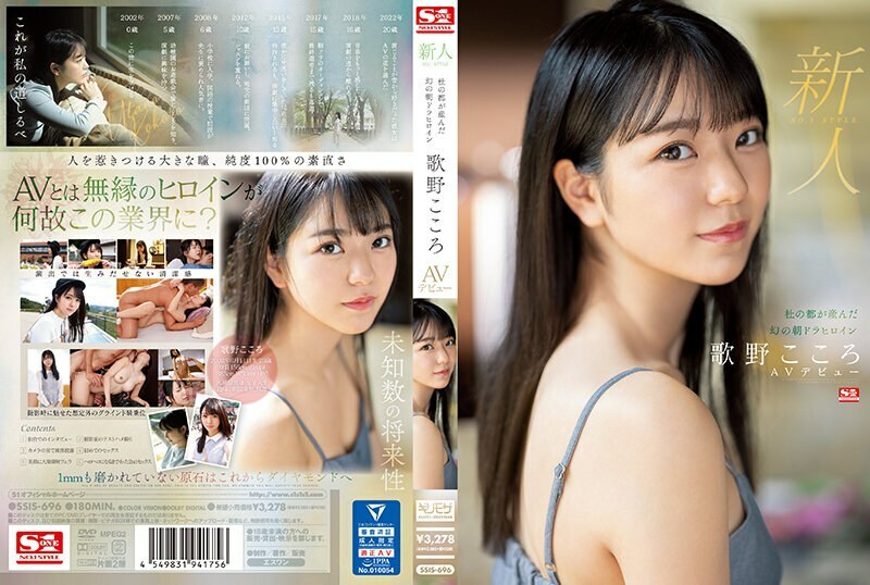 SSIS-696 Rookie No.1 STYLE Phantom Asadora Heroine Utano Kokoro AV Debut Born in Mori no Miyako – Utano Heart