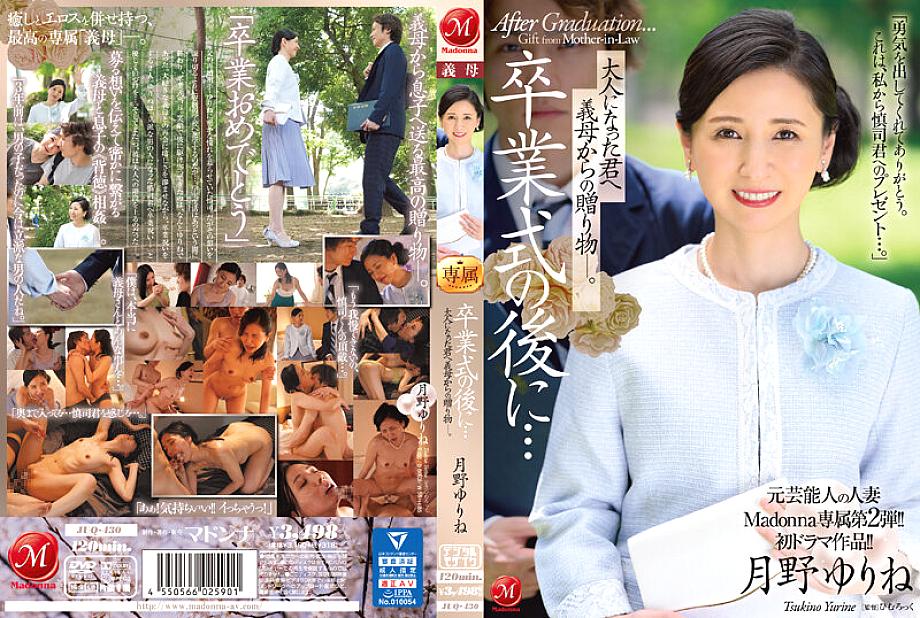 JUQ-430 The second exclusive edition of former celebrity married woman Madonna! ! First drama work! ! After the graduation ceremony…a gift from your mother-in-law to you now that you're an adult. Yurine Tsukino