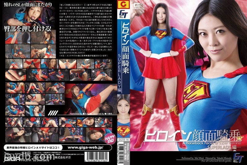 GGTB-16 Heroine Facesitting -SUPER LADY Edition- Mai Miori