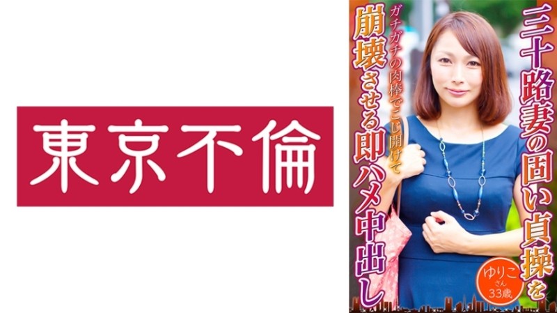 525DHT-0723 – Yuriko, 33 Years Old