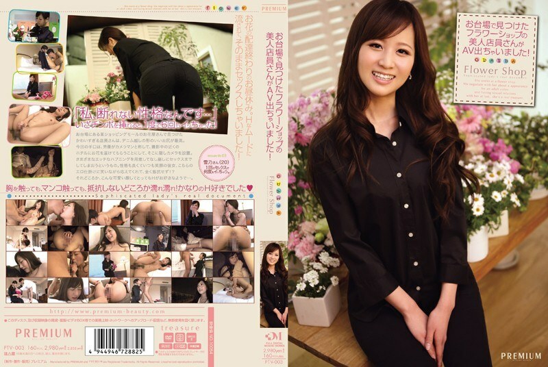 PTV-003 A beautiful clerk at a flower shop I found in Odaiba has appeared in AV! – Yukino Kawai