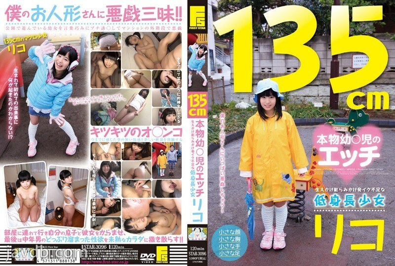 STAR-3096 135cm Real Toddler Etch Short Stature Girl Riko Who Is About To Swell And Has Lack Of Cum – Riko Yukino