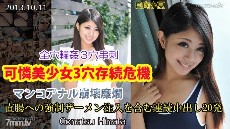 Tokyo-Hot-n0892 – Uncensored Pretty Beautiful Girl 3 Hole Survival Crisis