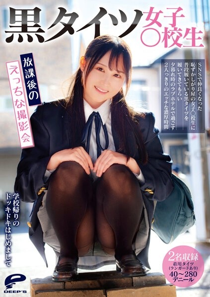 DVDMS-811 – Black Tights Girls ○ School Student After School Erotic Photo Session