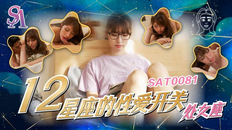 SAT0081 Zodiac Sex Switch – Virgo