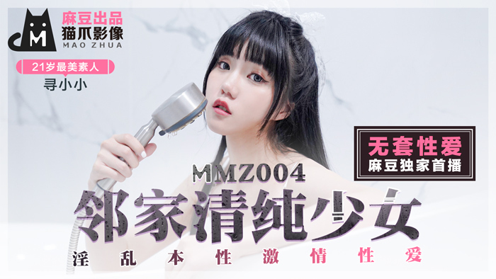 MMZ004 Innocent girl next door kinky nature passion sex