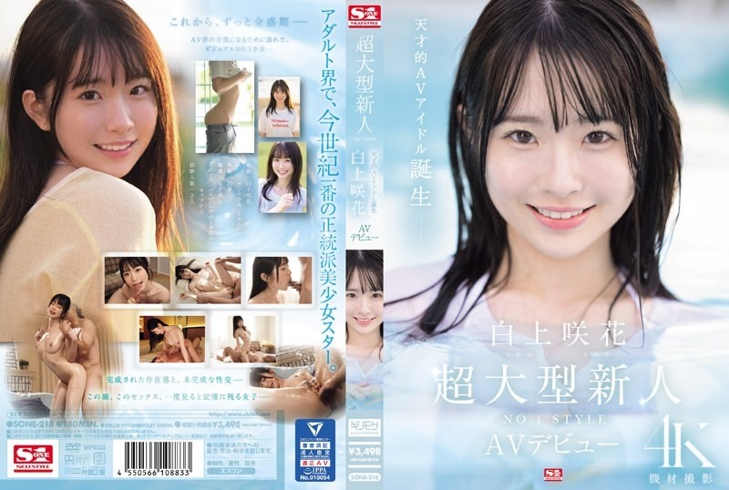 SONE-218 [Uncensored Leaked] – Super large newcomer NO.1STYLE Sakura Shirakami AV debut