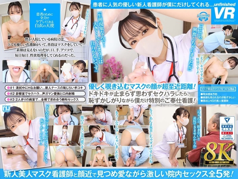 URVRSP-325 – [VR] [8K VR] A hospital stay where a beautiful masked nurse with a lovely smile stares at you and makes you ejaculate until you are discharged. – EP 1