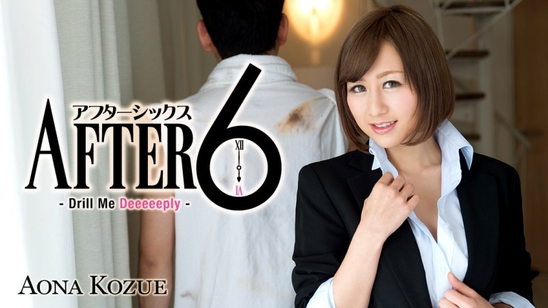 HEYZO-1347 – After 6 ~ I want you to insert Zuppori!  – ~