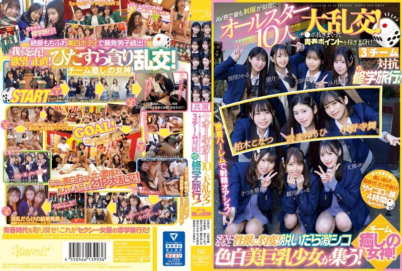 CAWD-702 [Uncensored Leaked] – A huge orgy of 10 all-stars who look best in uniform in the AV world!  – Earn youth points by pulling out your penis!  – 3 teams compete against each other on a school trip!  – Goddess of team healing!  – When it comes to se