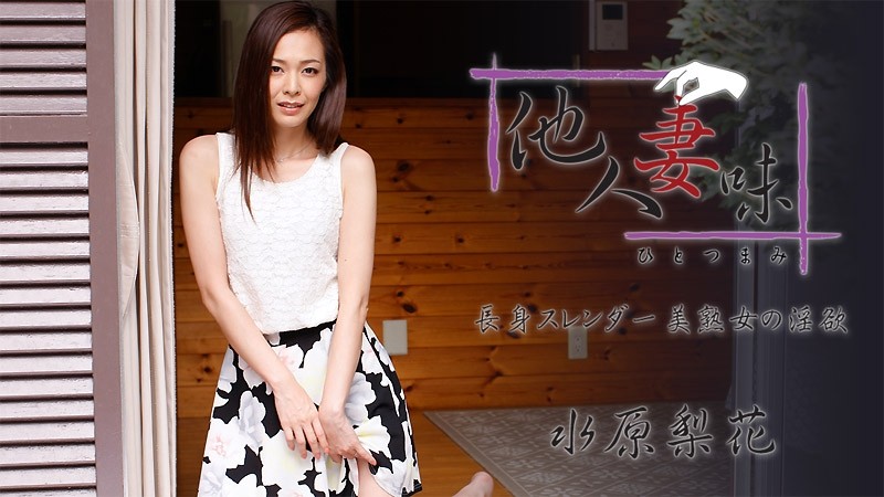 HEYZO-1739 – Hitotsumami ~Lust of a Tall Slender Beautiful Mature Woman~