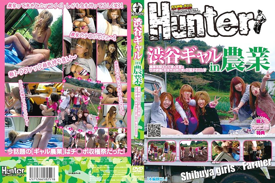 HUNT-251 Shibuya Gyaru in Agriculture Agricultural Experience Gals' Real Intention is to Harvest Men with Unequaled Sexual Desires & Outstanding Future Promises