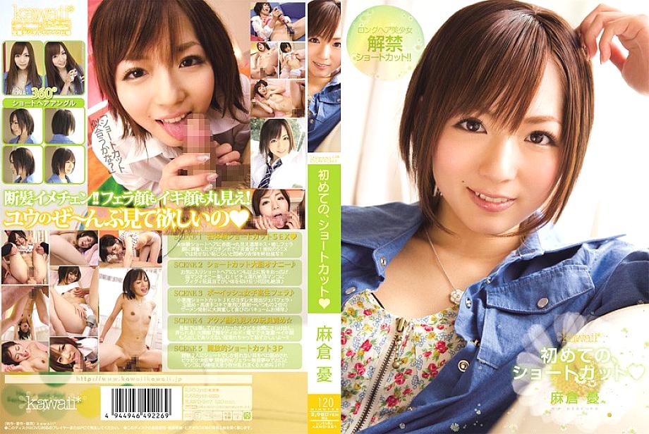 KAWD-267 The first short cut Yuu Asakura