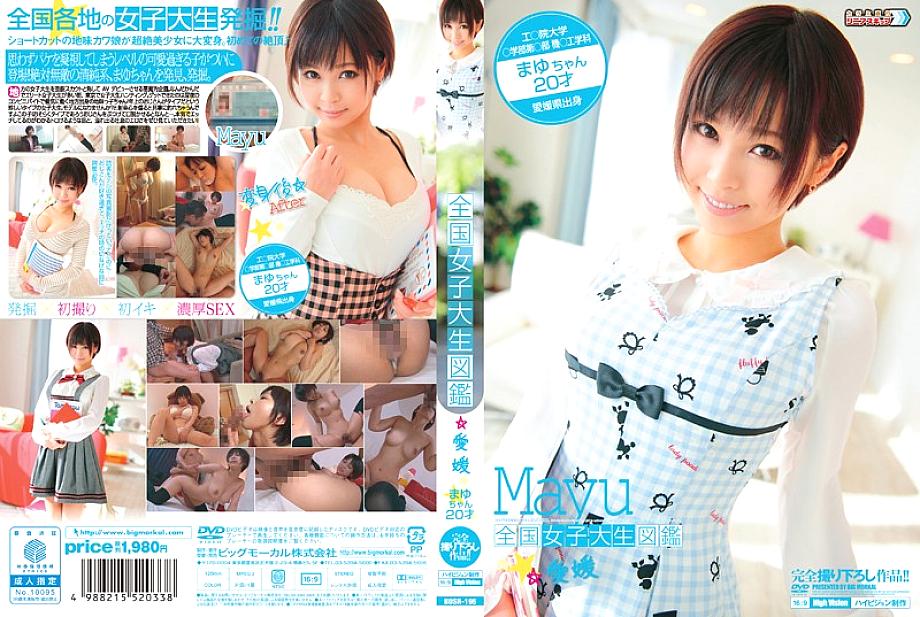 BDSR-195 All-Japan Female College Student Encyclopedia ☆ Ehime Mayu-chan